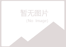 饶河县宿命律师有限公司